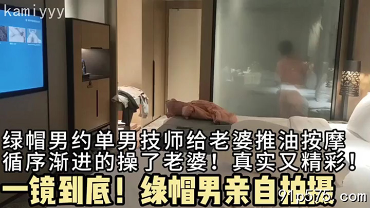 汗珠顺着按摩师精壮的背脊滑落，他粗糙的大手在她丰腴的肥臀上肆意揉捏。她仰着头，发出销魂的呻吟，饱满的骚奶子随着每一次